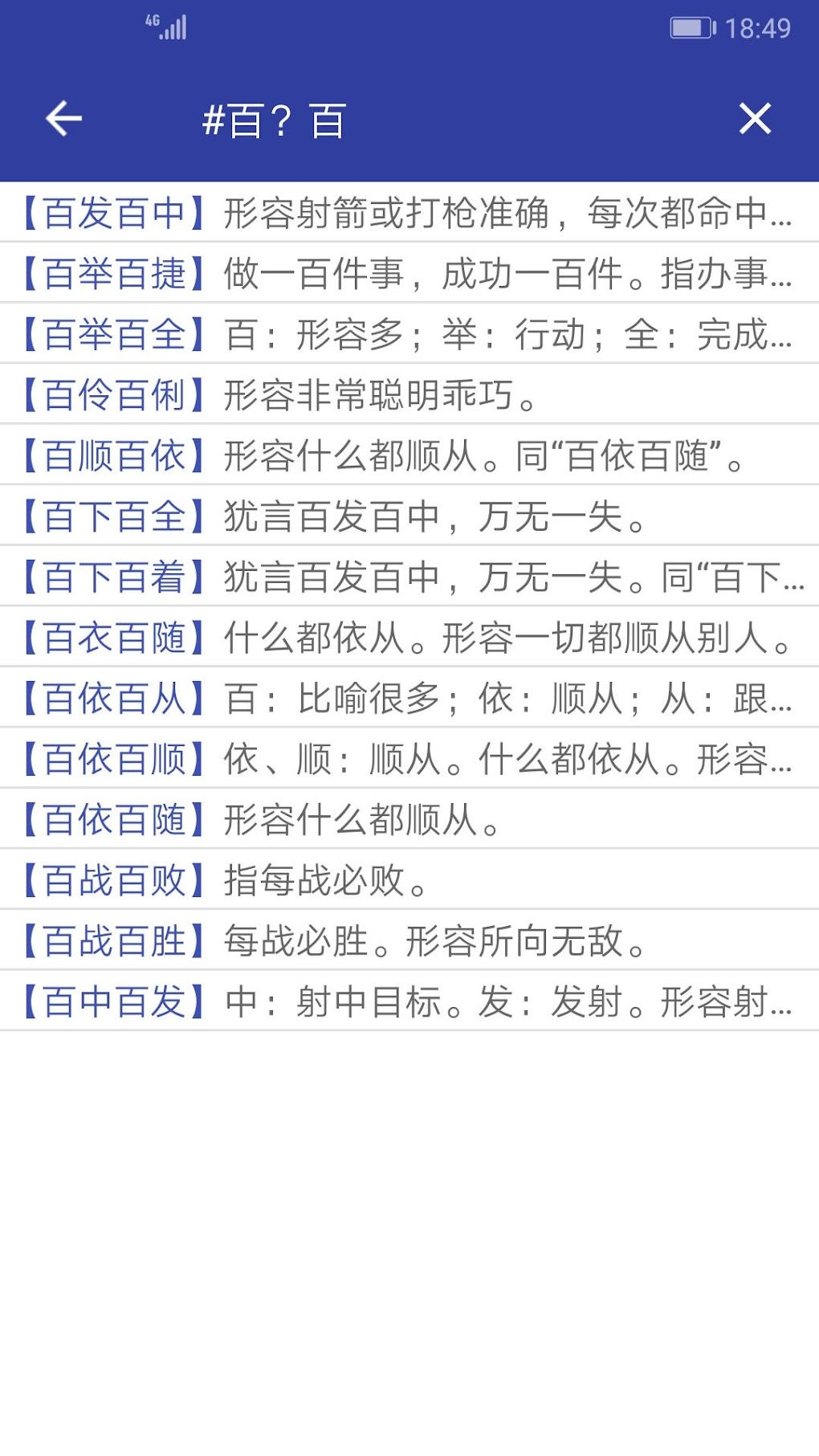 Chinese Idiom Dictionary Off For Android Download