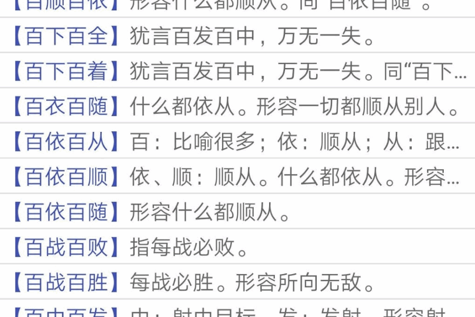 Chinese Idiom Dictionary Off For Android Download