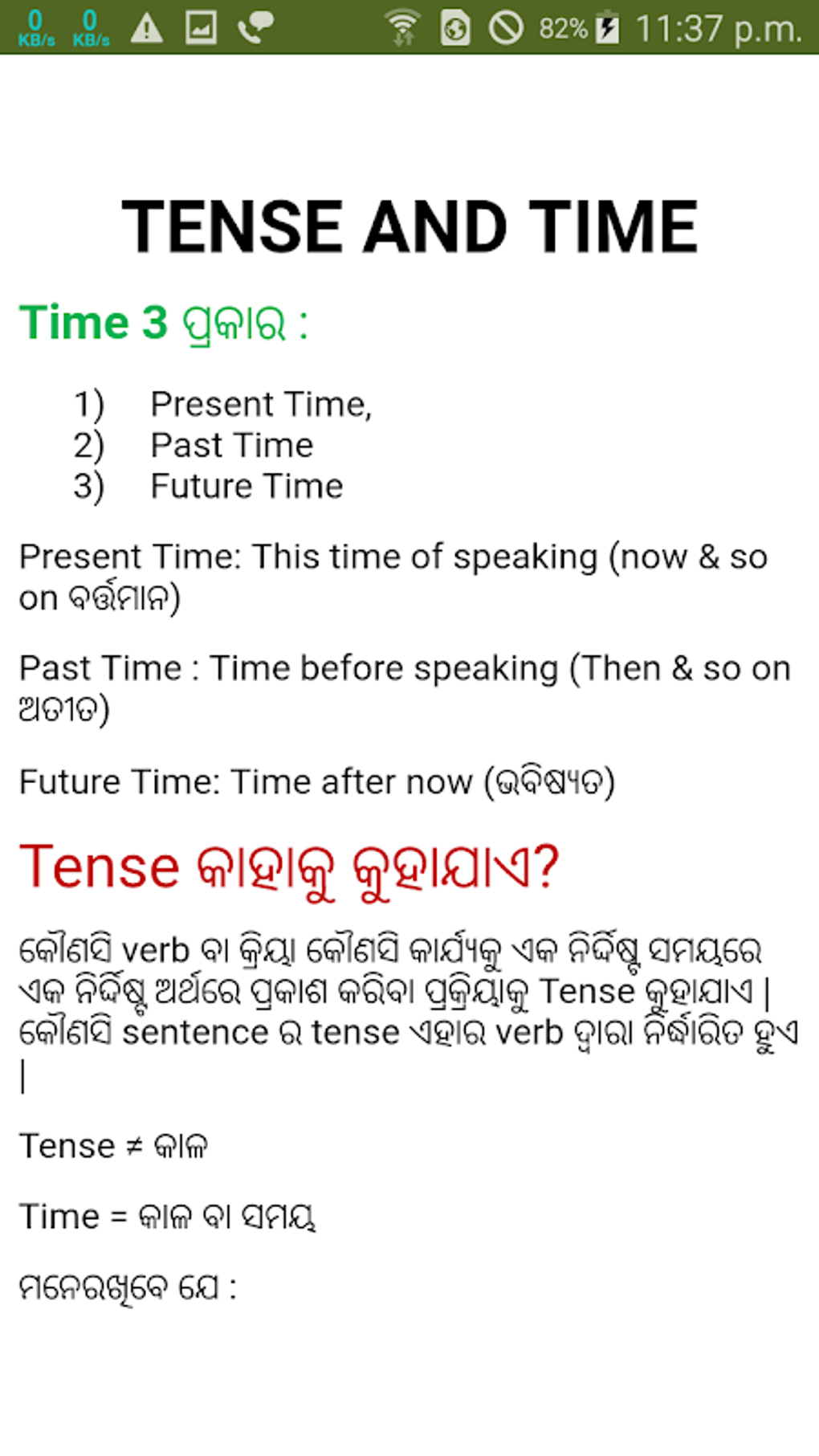 English Grammar In Odia APK For Android Download