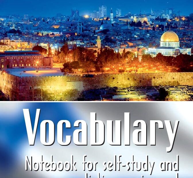 Foreign Language Vocabulary Hebrew