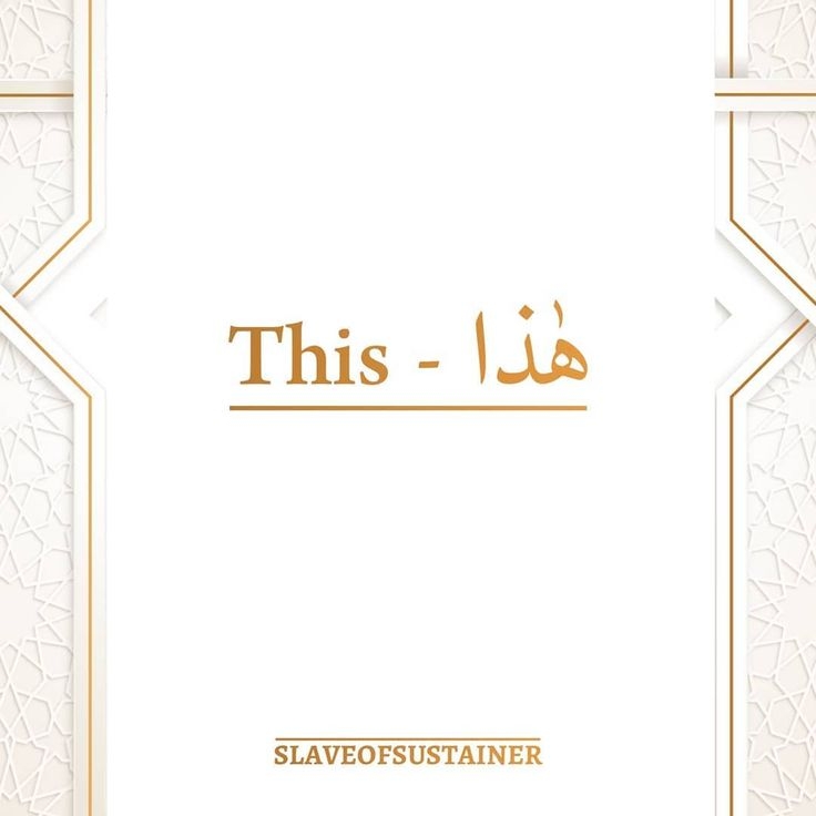 Haaza Masculine Pronoun In Arabic