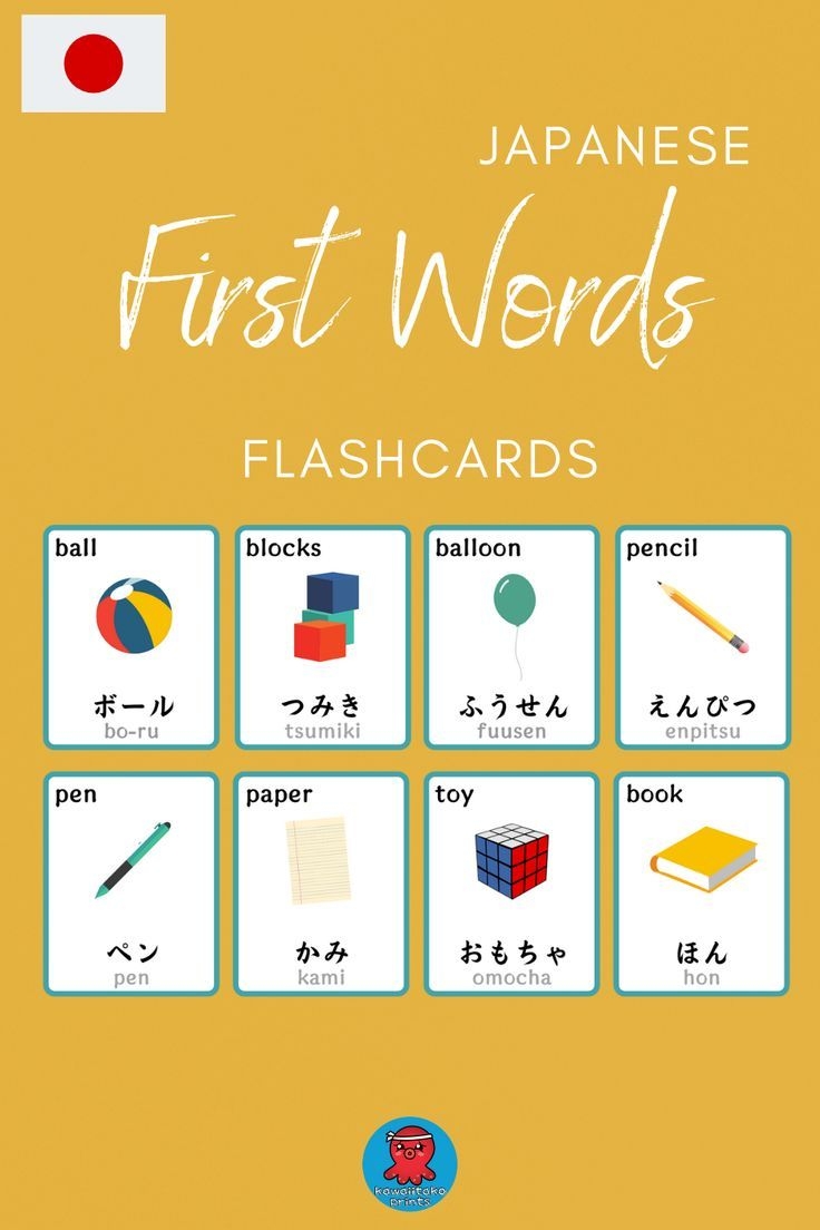 Japanese First Words Flashcards Learn Japanese Language