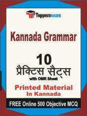 Kannada Grammar Notes Study Materials Available Here Toppersexam