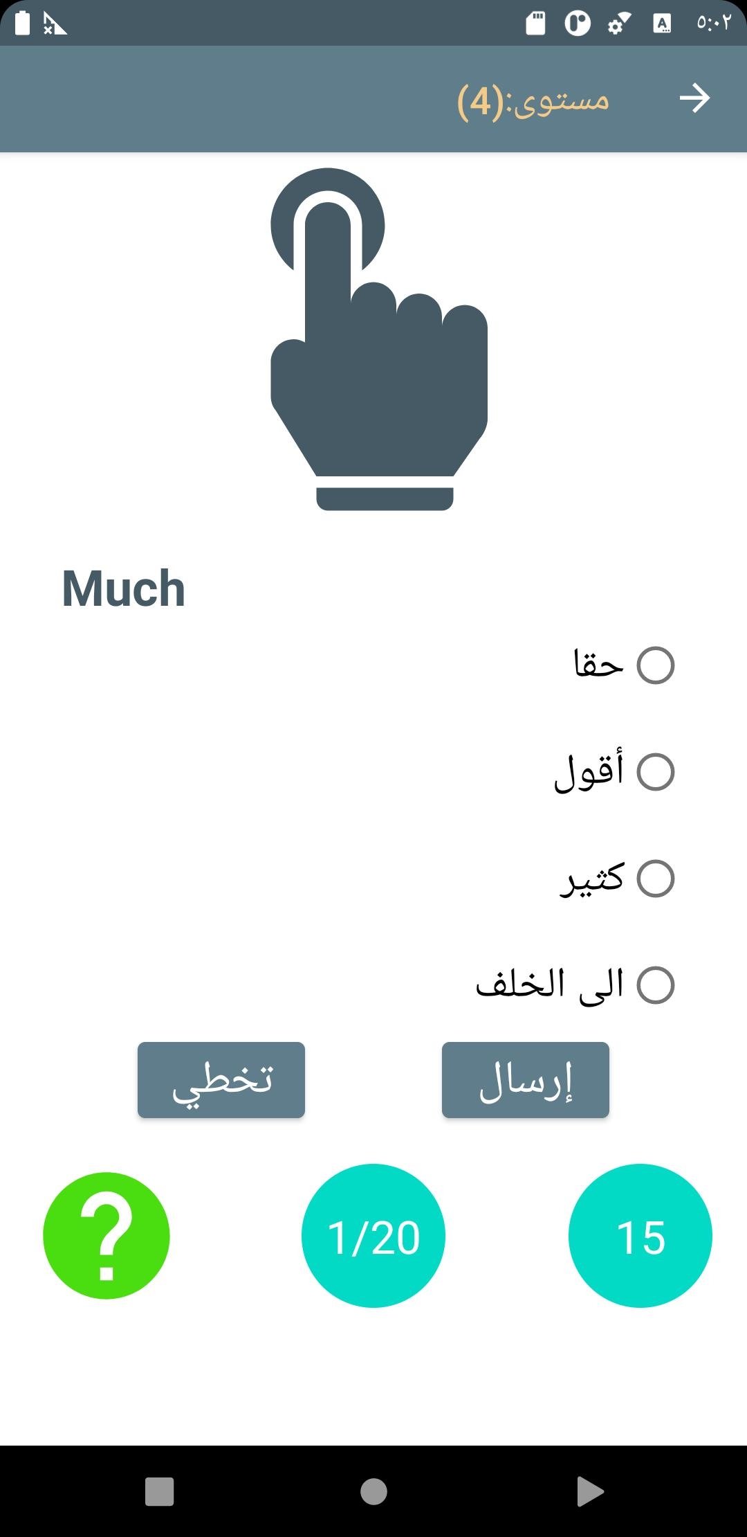Vocabulary Trainer APK For Android Download
